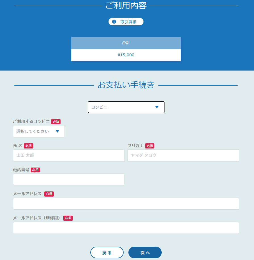 mone様　確認ページ コンビニ決済】オンライン決済手続き方法 | manaableマニュアルサイト